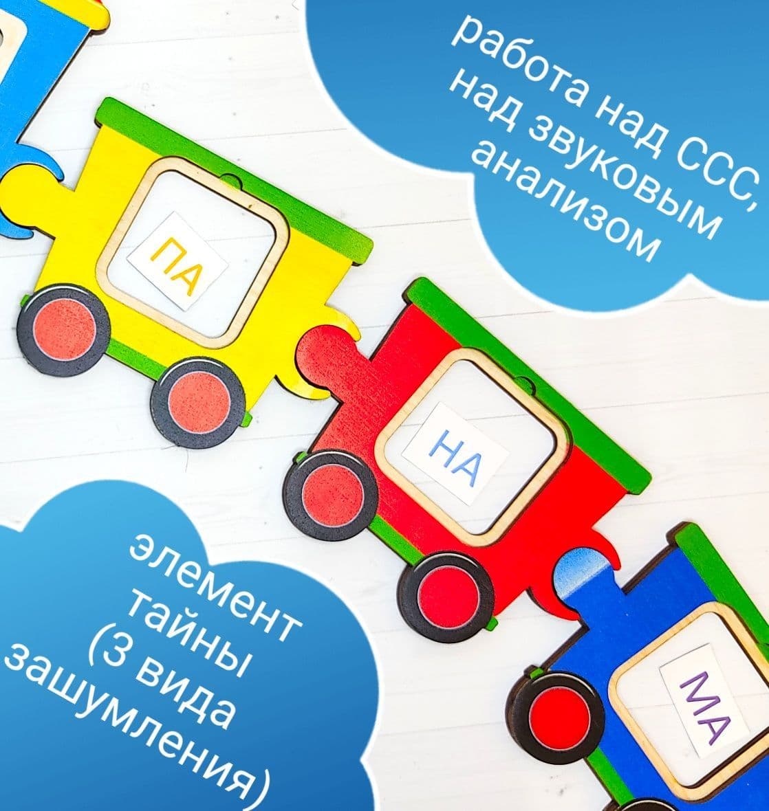 Купить Поезд, логопедическое пособие