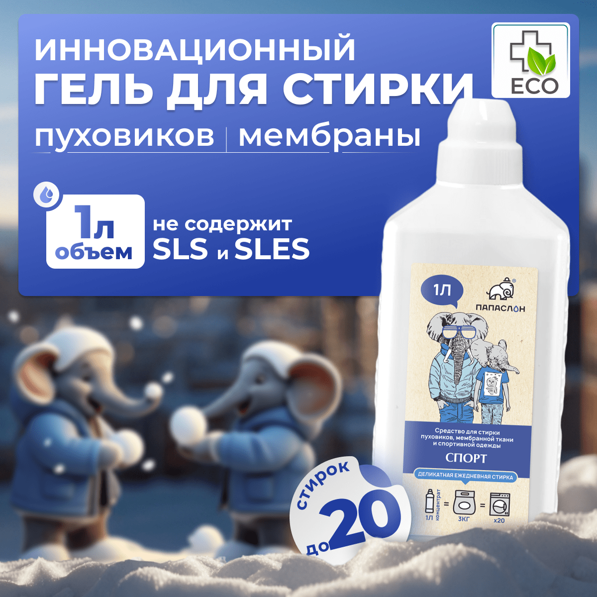 Купить Спорт для стирки пуховиков и мембраны
