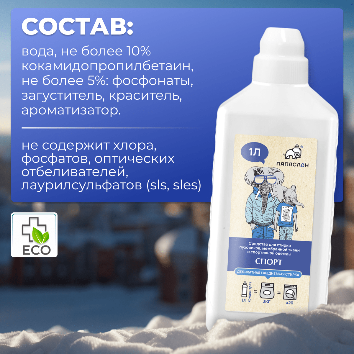 Купить Спорт для стирки пуховиков и мембраны