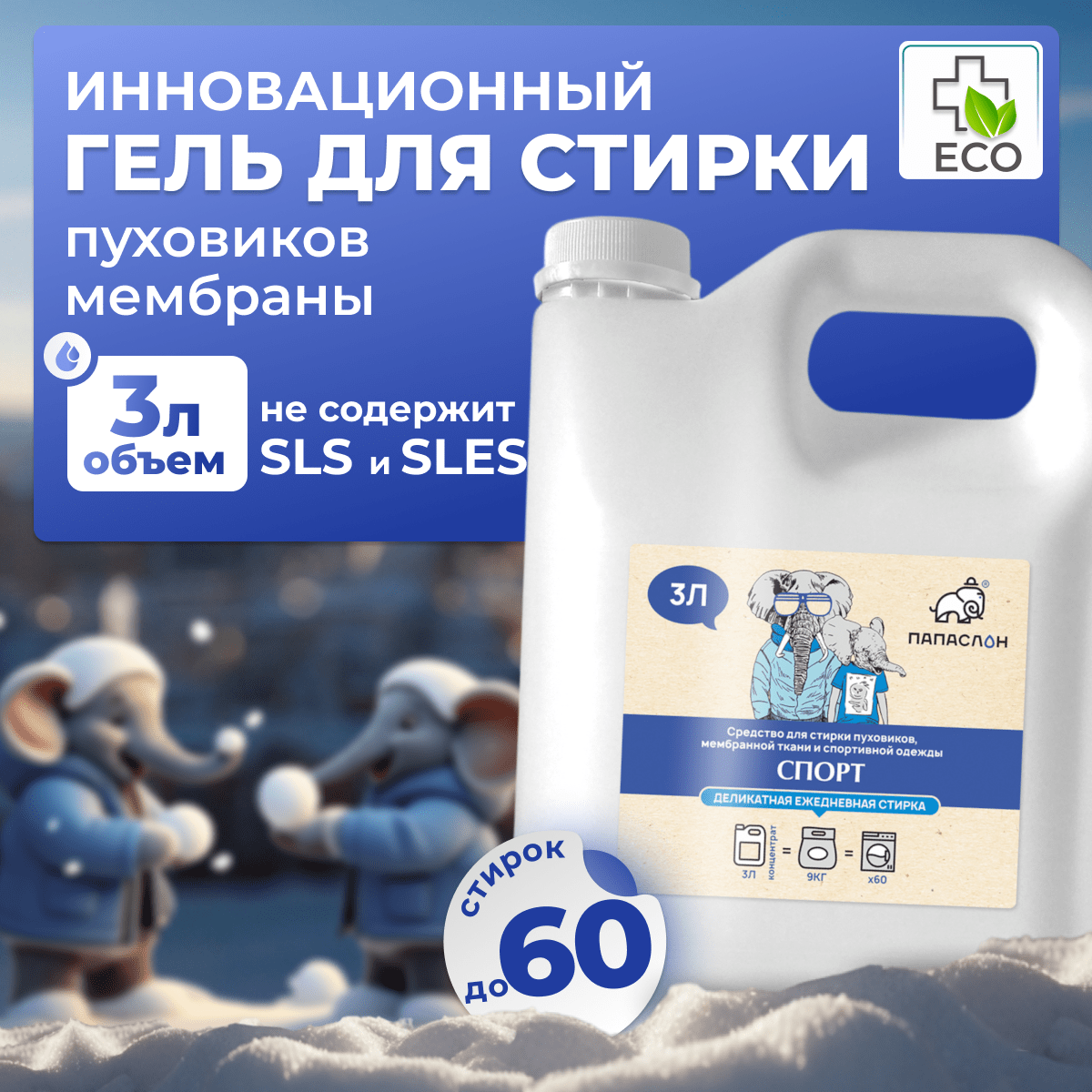 Купить Спорт для стирки пуховиков и мембраны