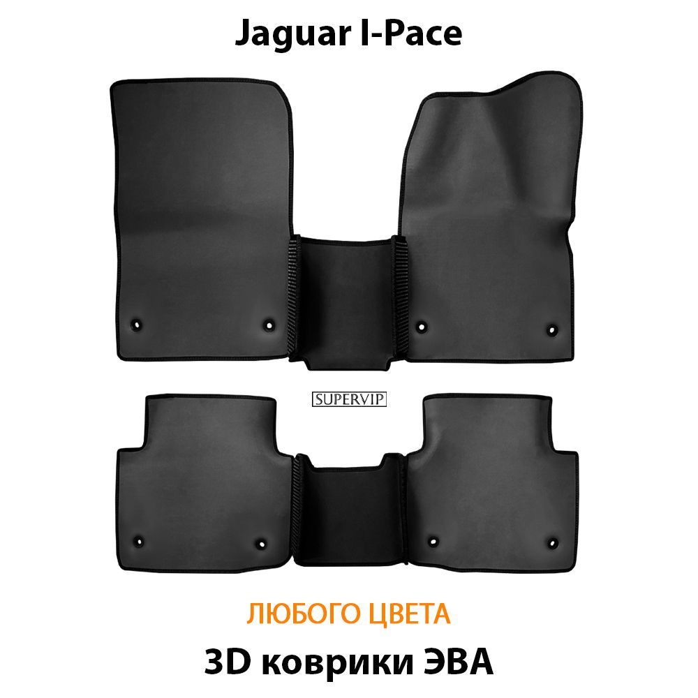 Купить Автоковрики ЭВА для Jaguar I-Pace