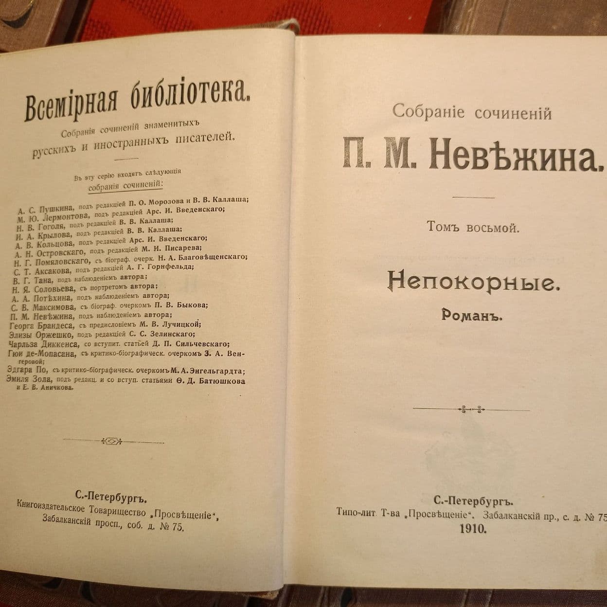 Купить П.М. Невжин. Собрание сочинений