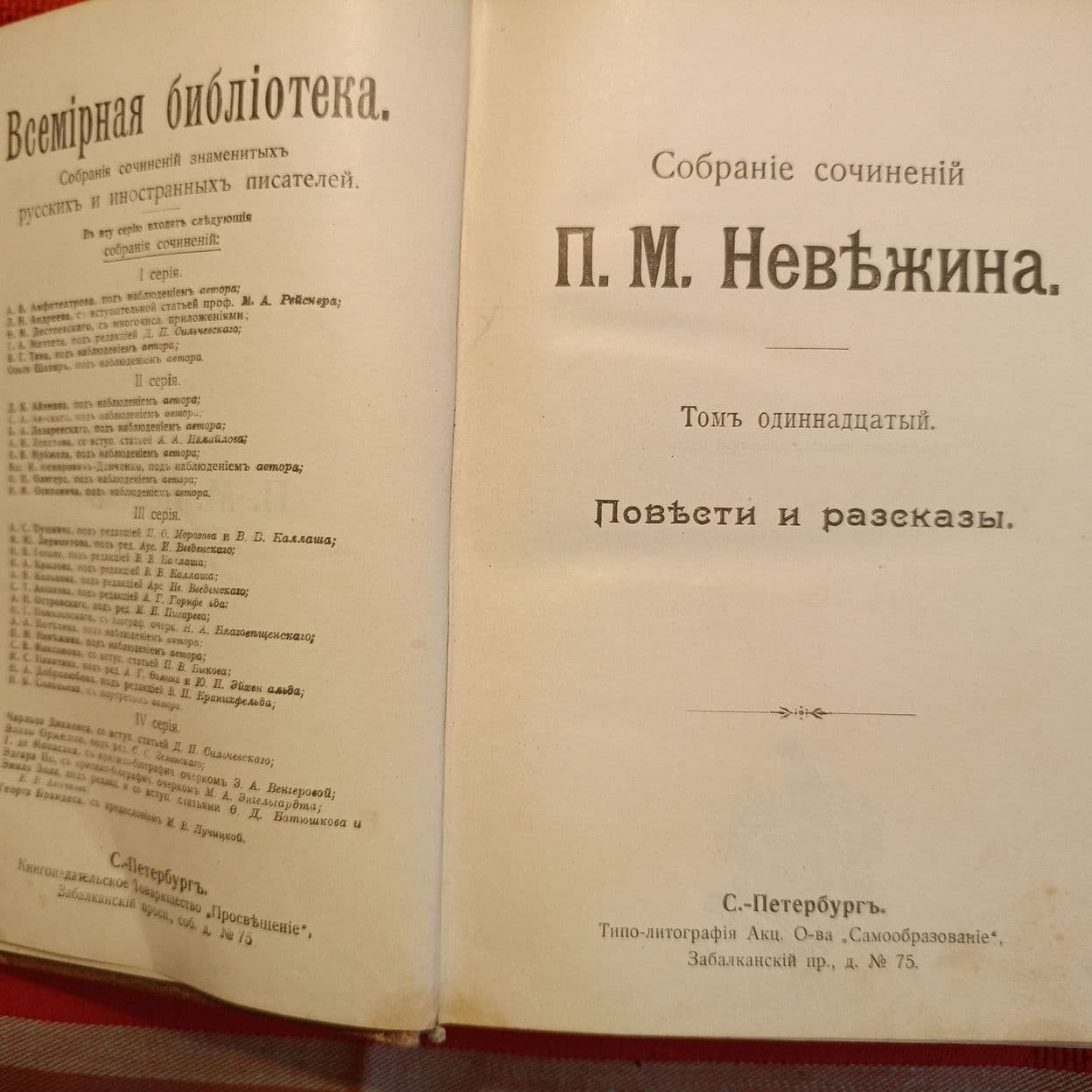 Купить П.М. Невжин. Собрание сочинений