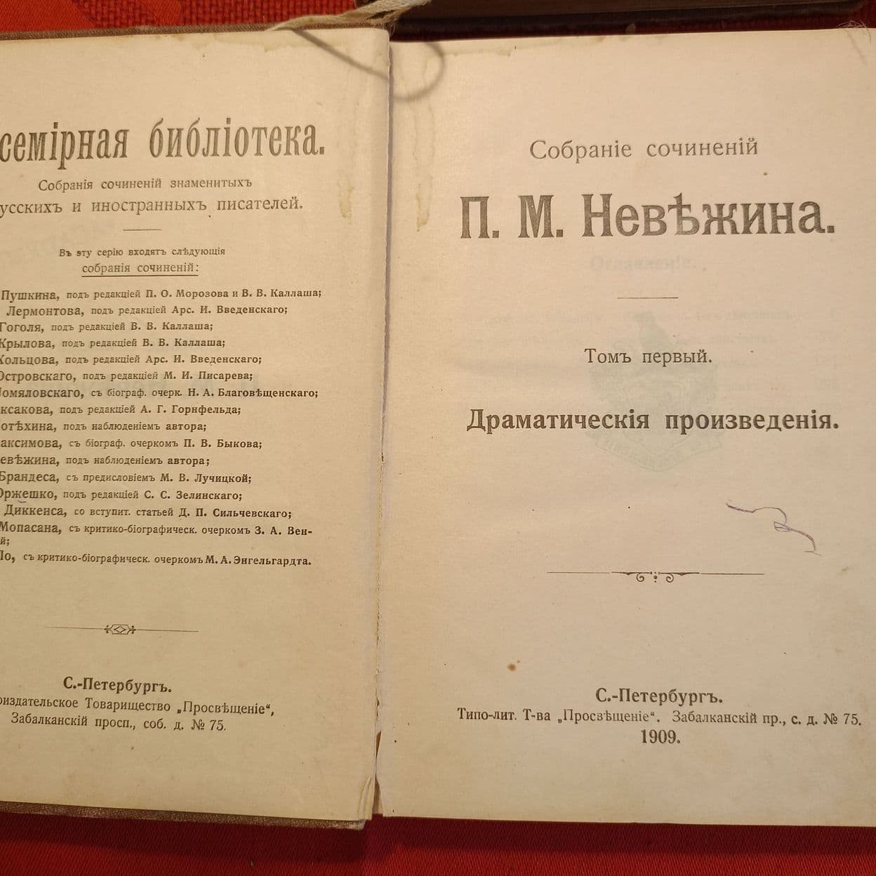 Купить П.М. Невжин. Собрание сочинений