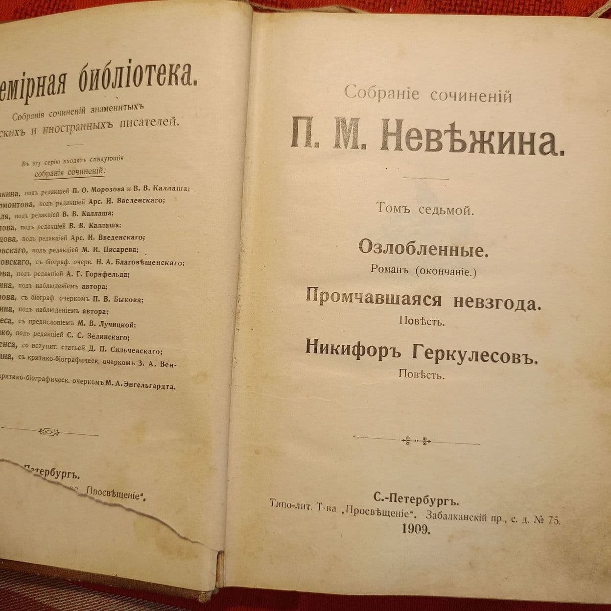 Купить П.М. Невжин. Собрание сочинений