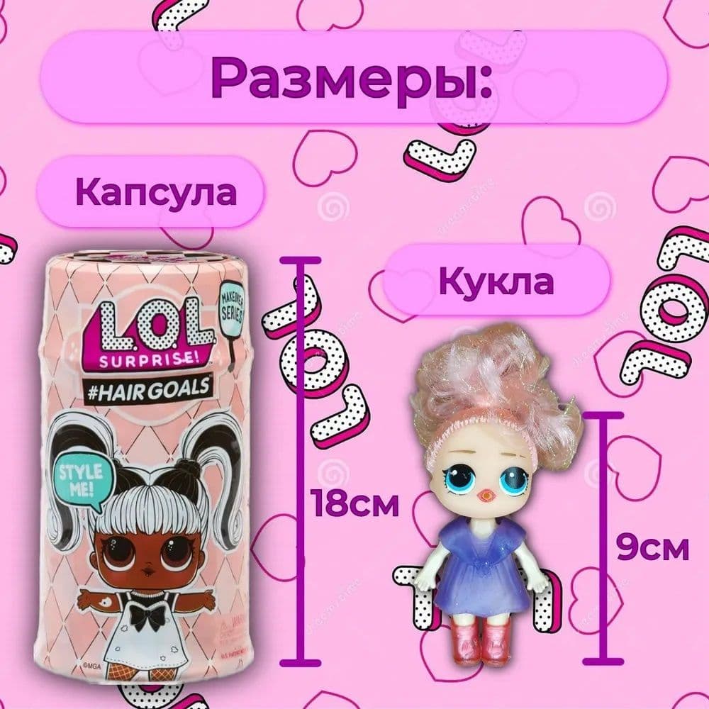 Купить Кукла-сюрприз ЛОЛ Модные прически для девочек