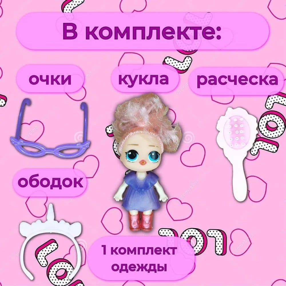 Купить Кукла-сюрприз ЛОЛ Модные прически для девочек