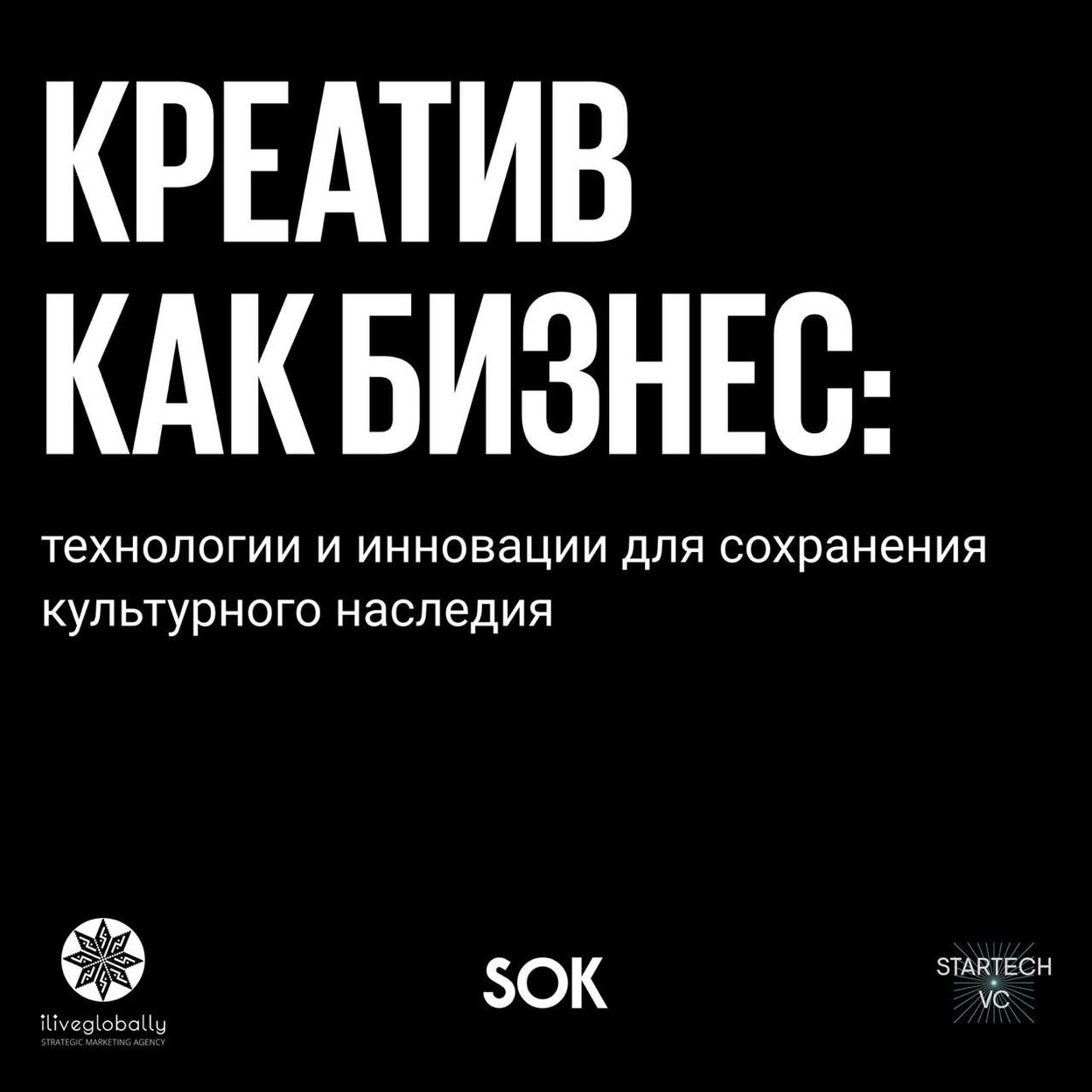 Купить Креатив как бизнес: технологии и инновации для сохранения культурного наследия