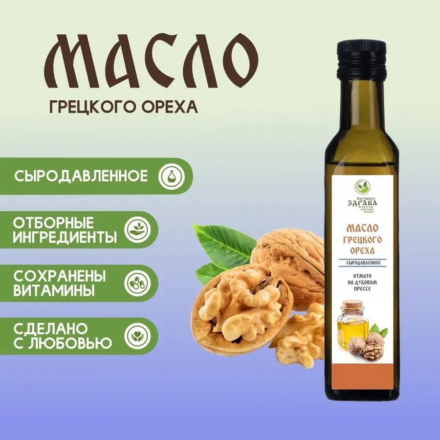 Купить Масло грецкого ореха сыродавленное 500 мл.