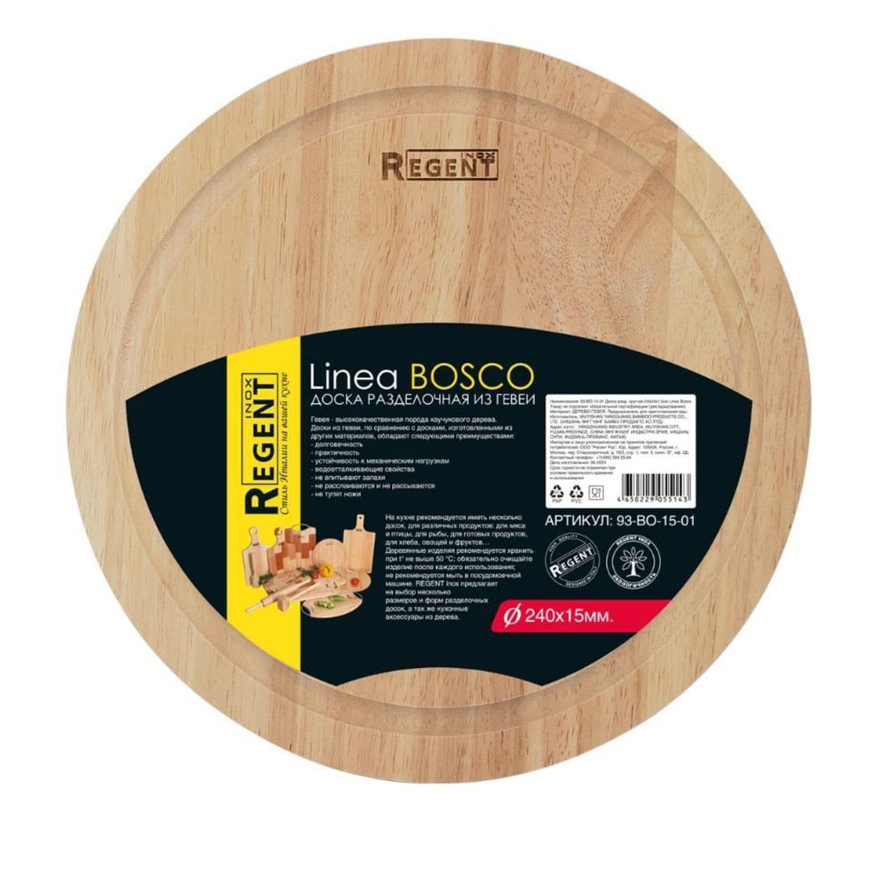 Купить Доска разделочная. круглая Гевея