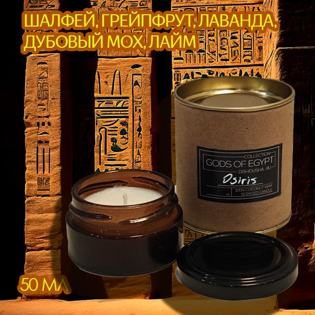 Купить "Osiris", коллекция "Gods Of Egypt"