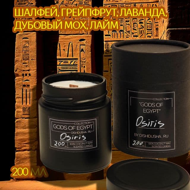 Купить "Osiris", коллекция "Gods Of Egypt"
