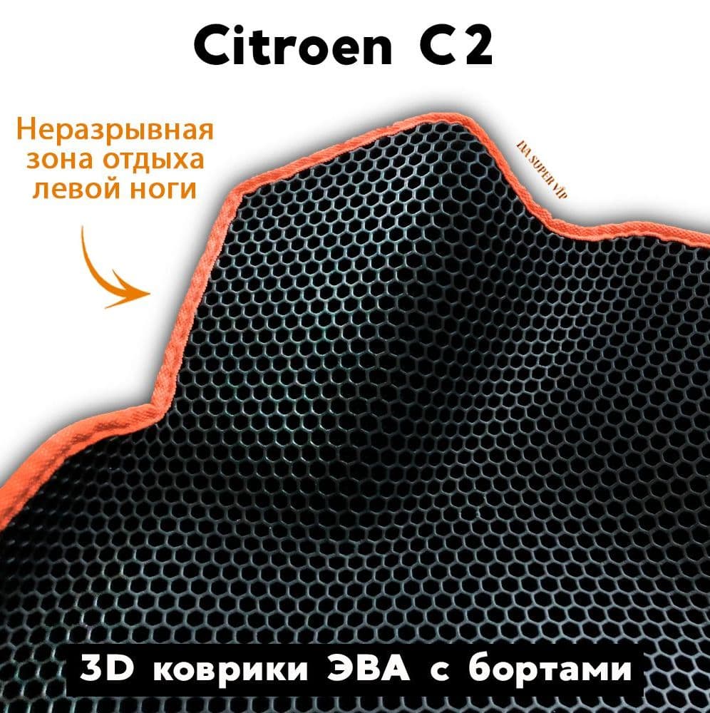 Купить Передние коврики ЭВА с бортами для Citroen C2