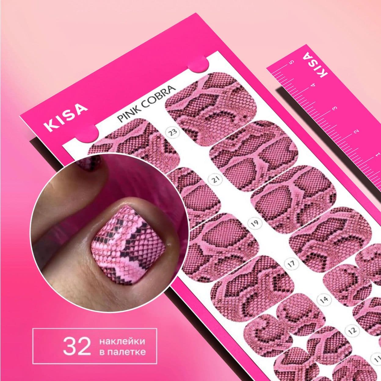 Купить Пленки для педикюра Pink Cobra