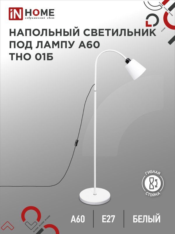 Купить Светильник напольный под лампу ТНО 01-