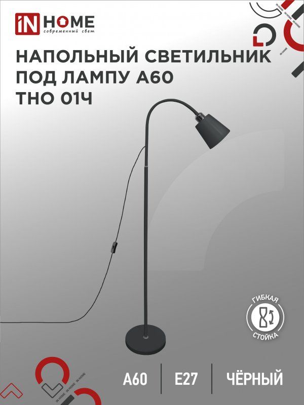 Купить Светильник напольный под лампу ТНО 01-