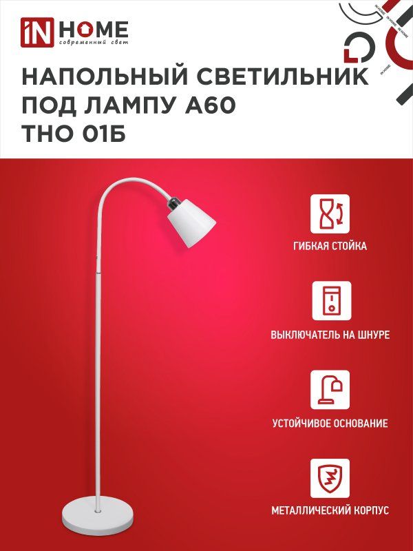 Купить Светильник напольный под лампу ТНО 01-