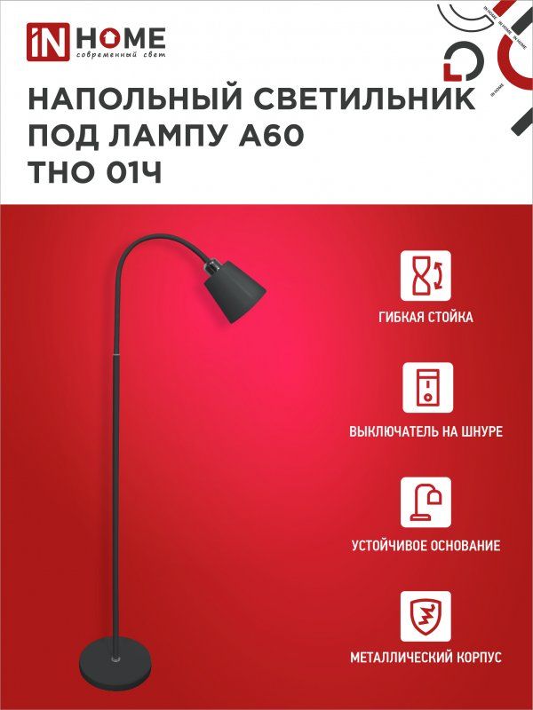 Купить Светильник напольный под лампу ТНО 01-