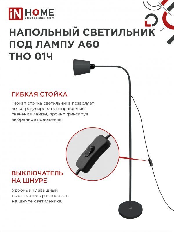 Купить Светильник напольный под лампу ТНО 01-