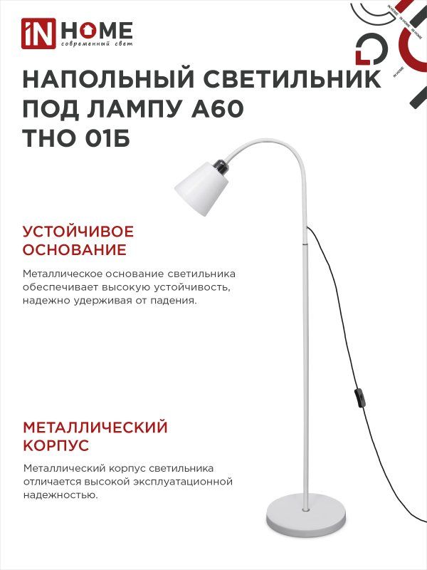 Купить Светильник напольный под лампу ТНО 01-