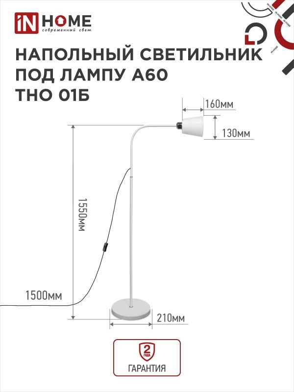 Купить Светильник напольный под лампу ТНО 01-