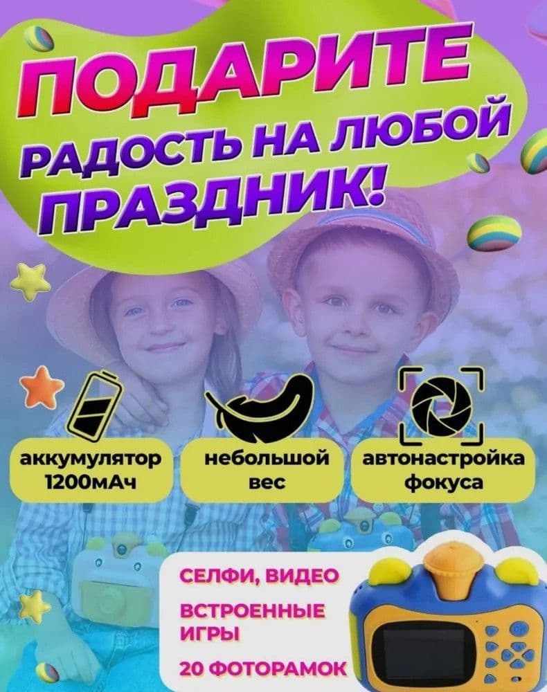 Купить Детский фотоаппарат с мгновенной печатью фото.