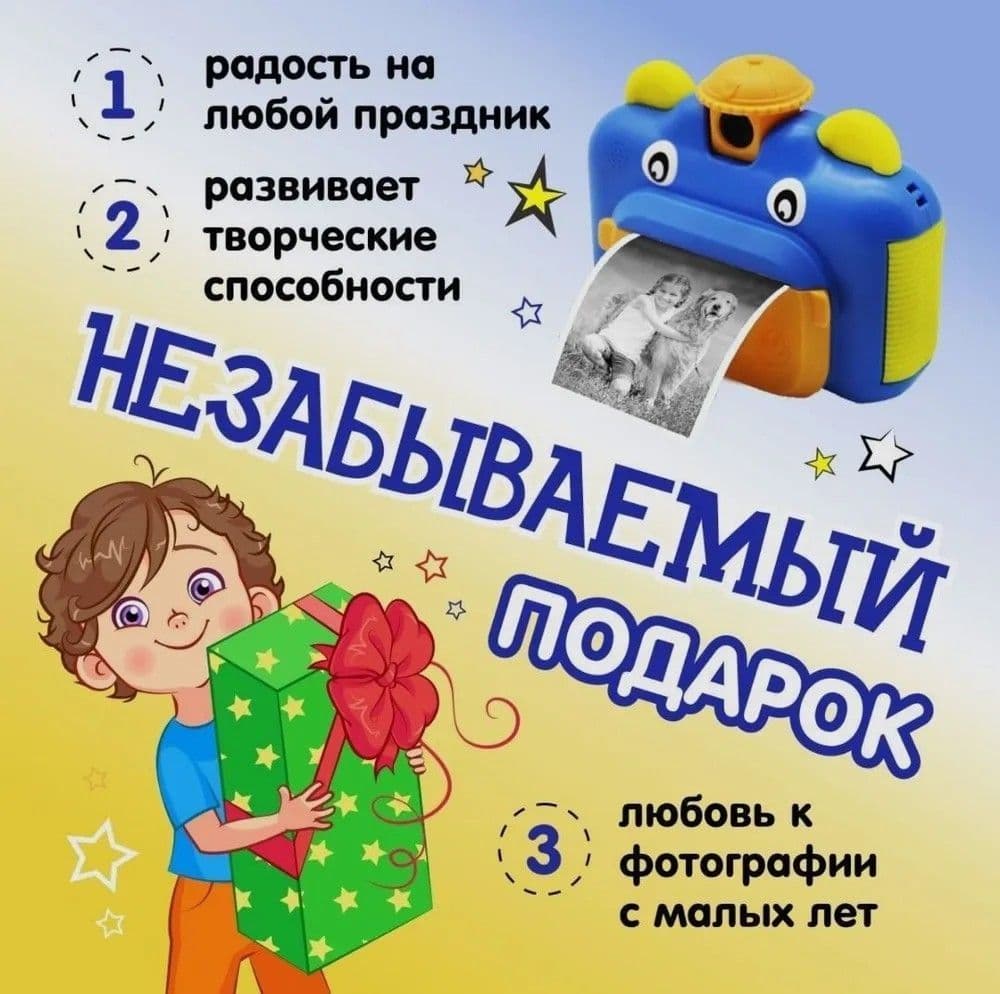 Купить Детский фотоаппарат с мгновенной печатью фото.