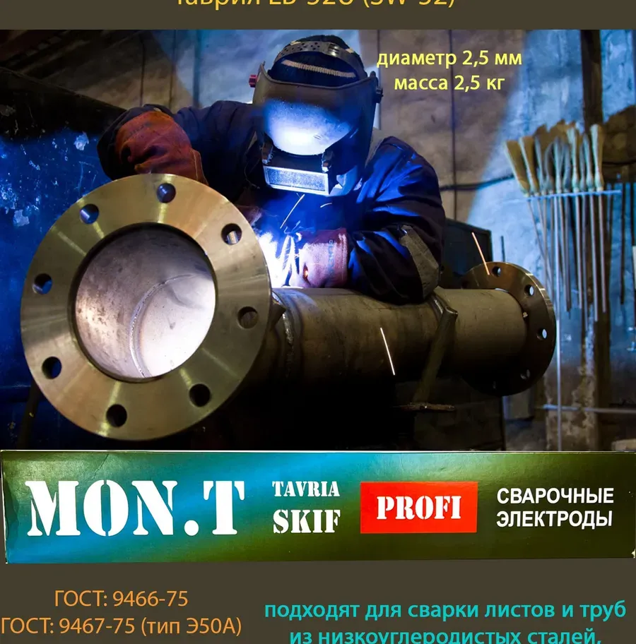 Купить Электроды Таврия LB-52U 2,5 мм 2,5 кг