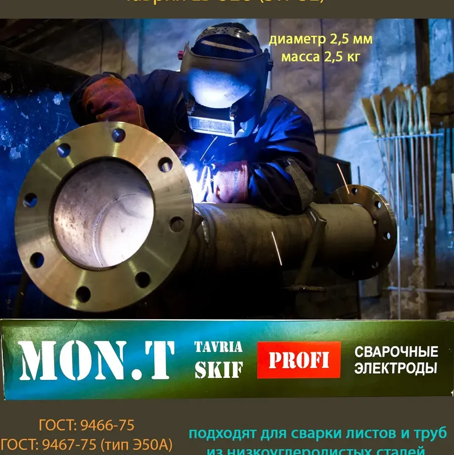 Купить Электроды Таврия LB-52U 2,5 мм 2,5 кг