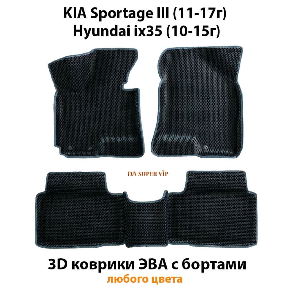 Купить Автоковрики ЭВА с бортами для KIA Sportage III (11-17г), Hyundai ix35 (10-15г)