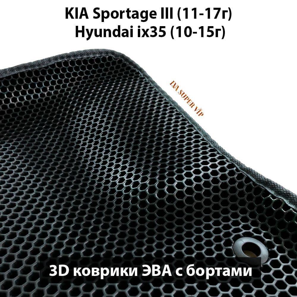 Купить Автоковрики ЭВА с бортами для KIA Sportage III (11-17г), Hyundai ix35 (10-15г)