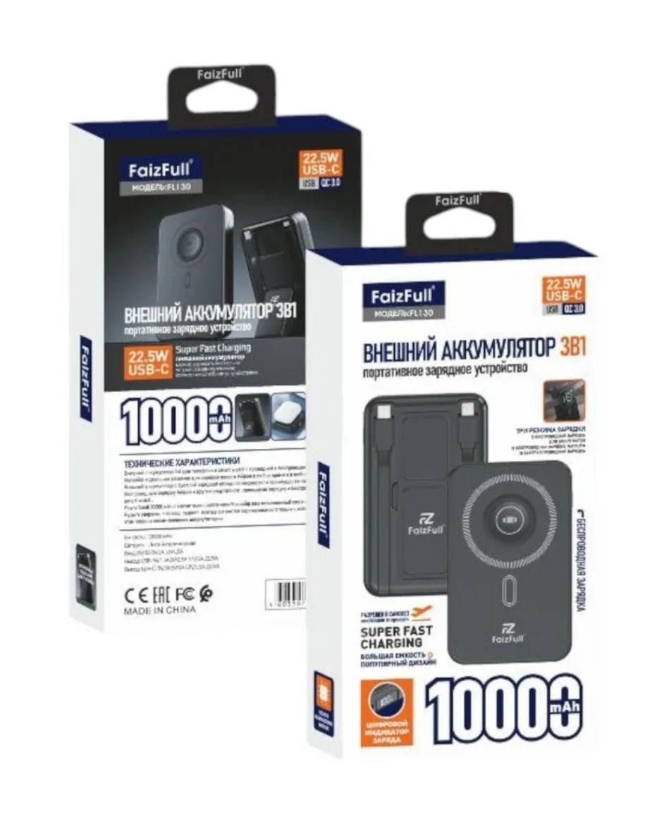 Купить Внешний аккумулятор FaizFull FL130, 10000mAh