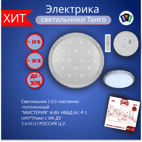Купить Светильник LED настенно-потолочный "МИСТЕРИЯ" 80Вт