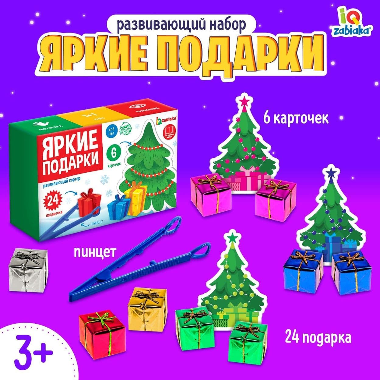 Купить Развивающий сортер «Яркие подарки»
