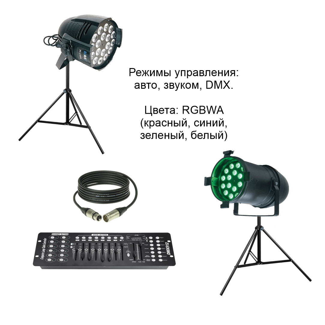 Купить Сценический свет