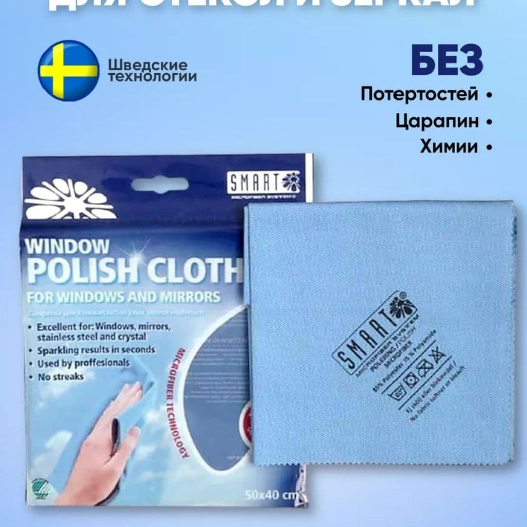 Купить Салфетка для стекла smart microfiber традиционная 40х50