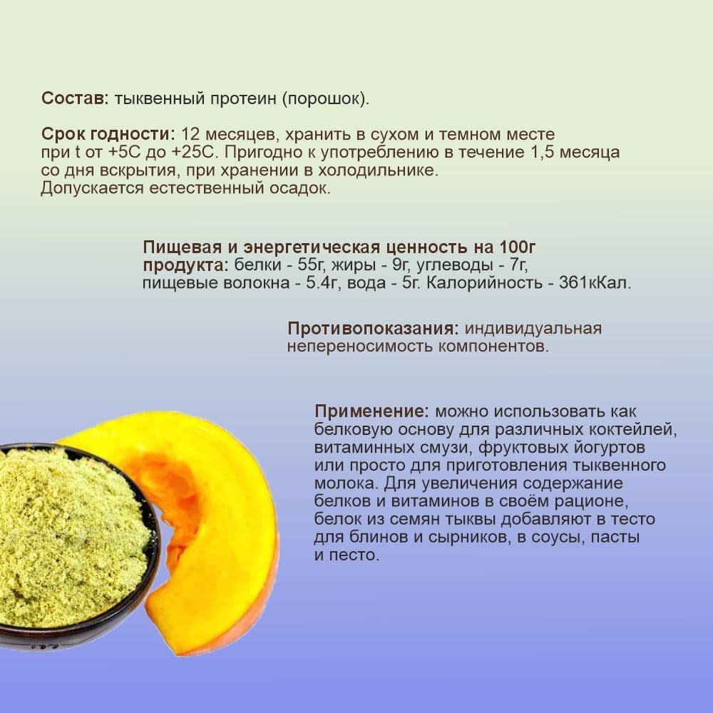 Купить Тыквенный протеин 1000г. Народная Здрава (Белковый концентрат)