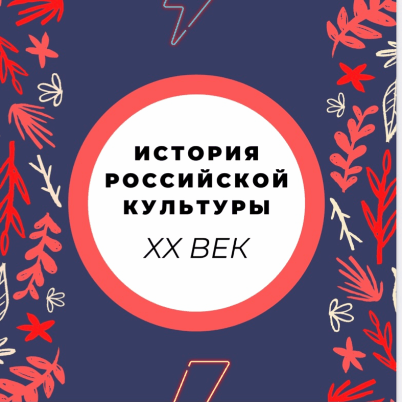 Купить Советская культура