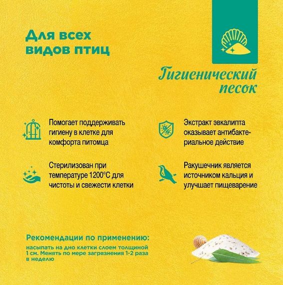 Купить RIO Гигиенический песок с экстрактом эвкалипта и ракушечником 2кг