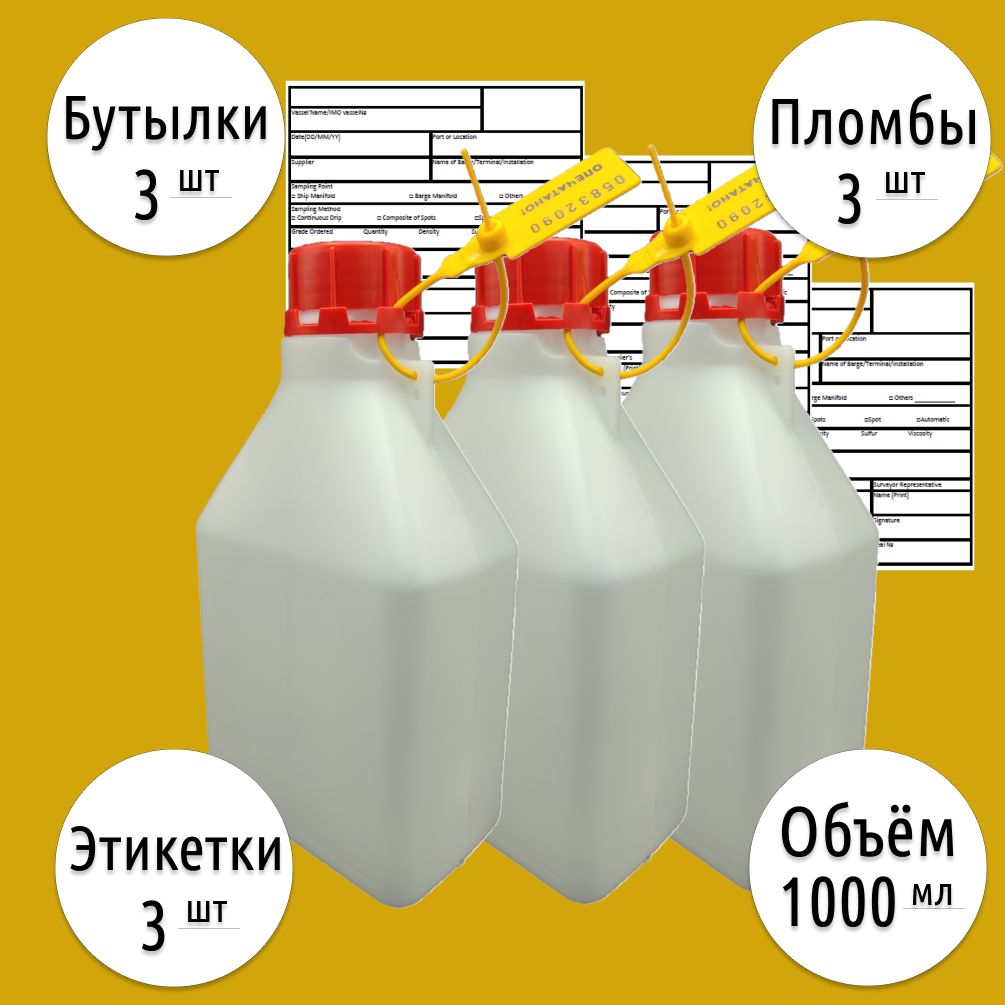 Купить Набор для проб нефтепродуктов, Бутыль1000 мл с пломбой и этикеткой