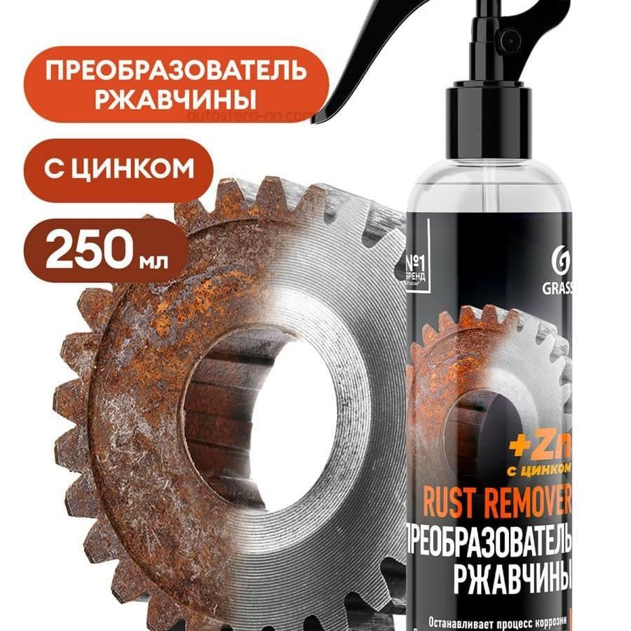 Купить Средство для удаления ржавчины "Rust remover Zinc"