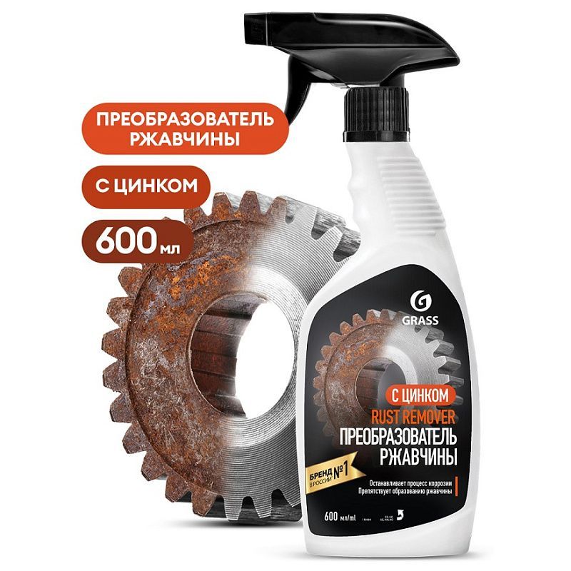 Купить Средство для удаления ржавчины "Rust remover Zinc"