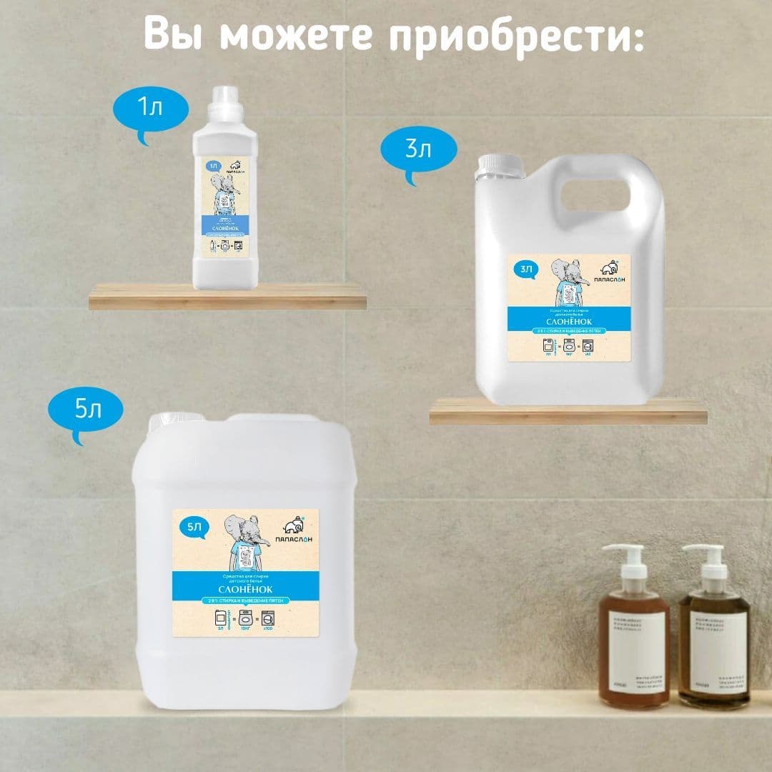 Купить Для стирки детского белья