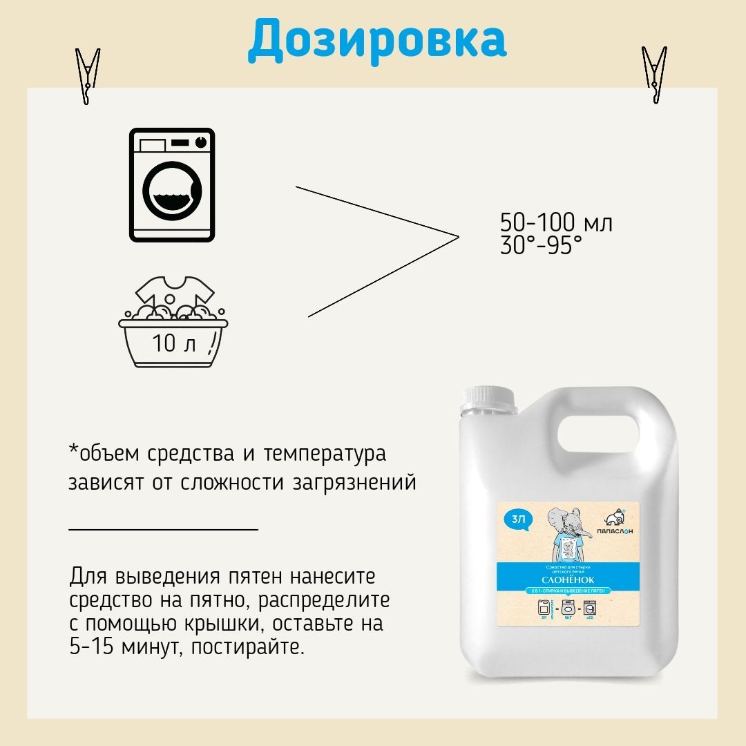 Купить Для стирки детского белья