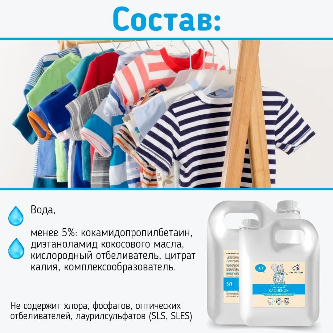 Купить Для стирки детского белья