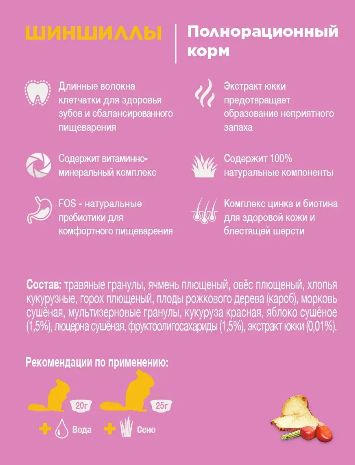 Купить Little One 15 КГ Корм для шиншилл