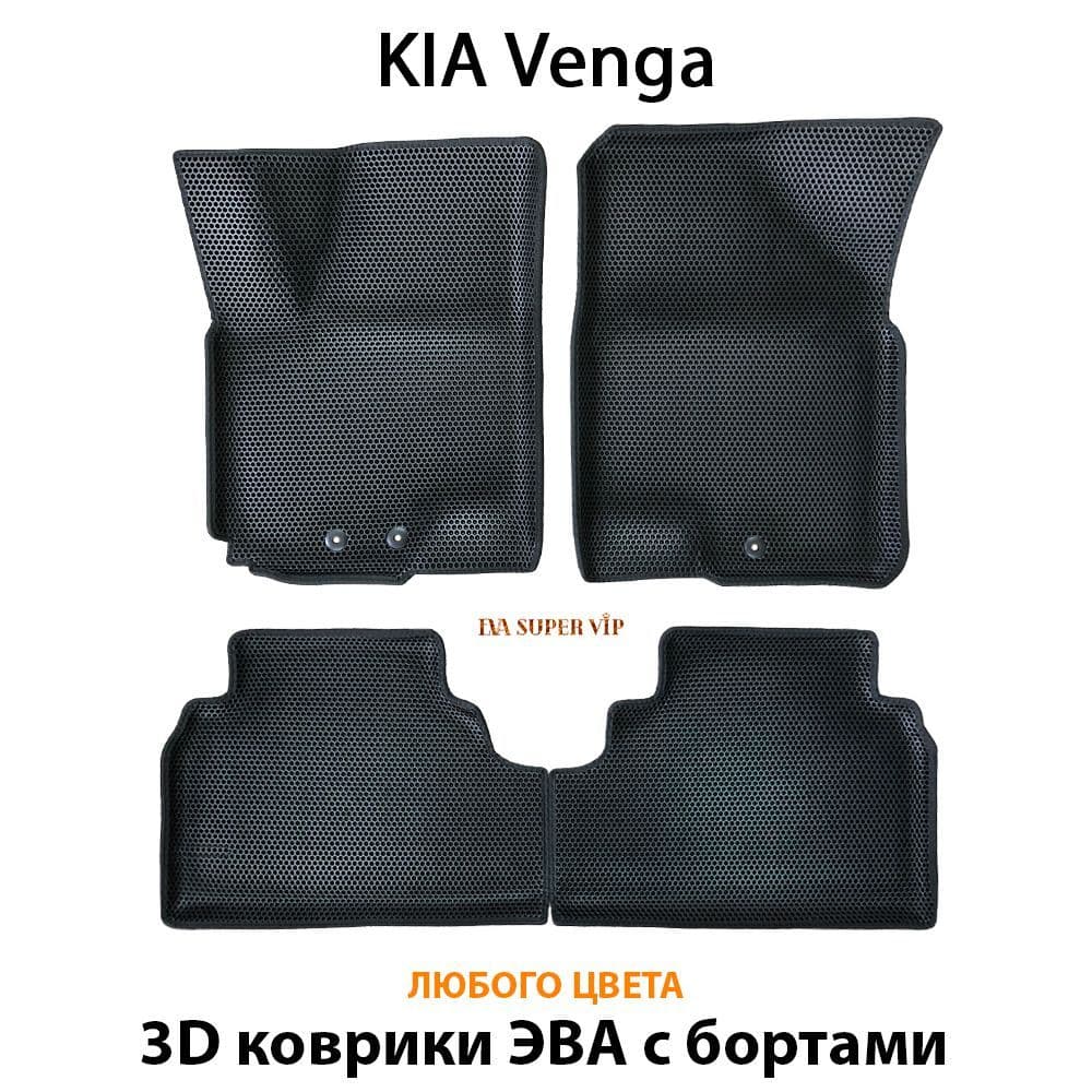 Купить Автоковрики ЭВА с бортами для KIA Venga