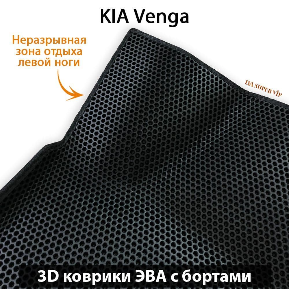 Купить Автоковрики ЭВА с бортами для KIA Venga