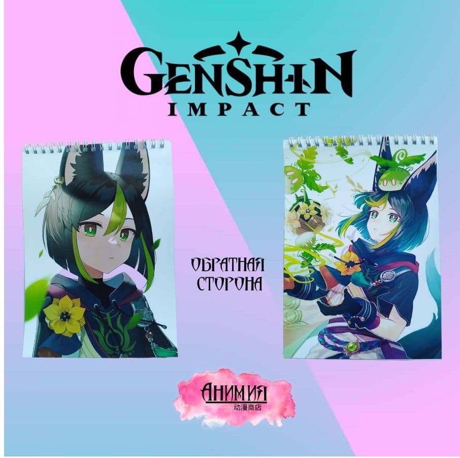 Купить Блокнот Тигнари Genshin Impact
