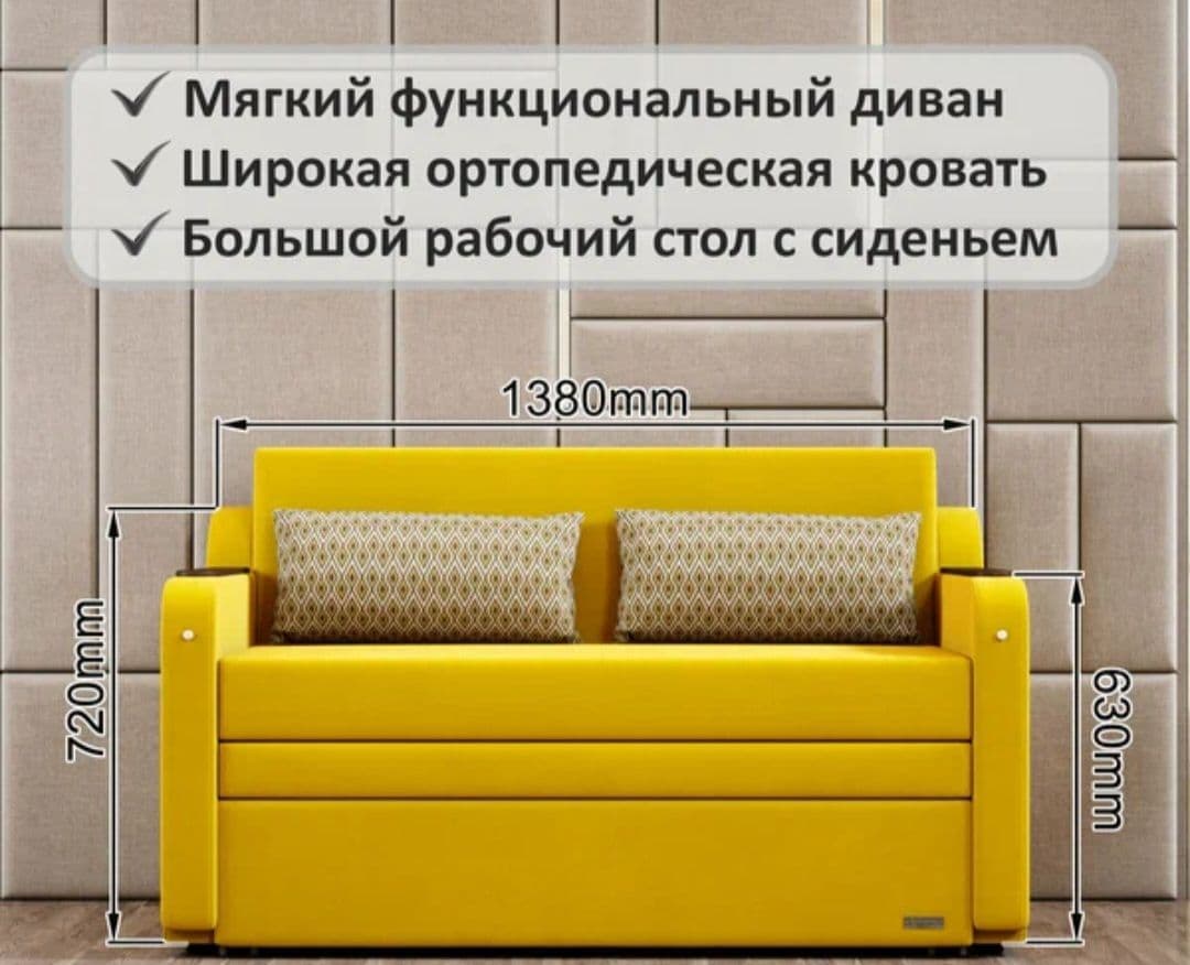 Купить Раскладной диван-кровать GО Юнга, (ное 120см), выкатной трансформер Зв1 для кухни, детский(темный стол), желтый.